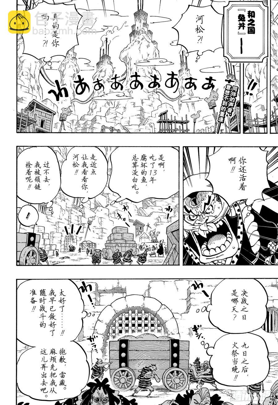 🍹航海王 第936话 大相扑地狱 第2页
