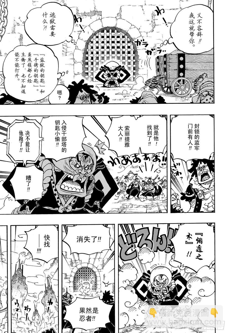 🍹航海王 第936话 大相扑地狱 第3页