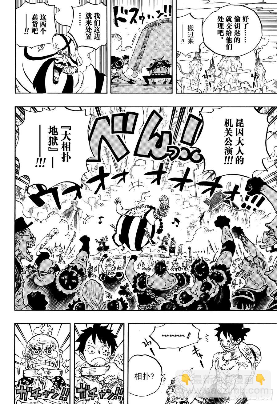 🍹航海王 第936话 大相扑地狱 第4页