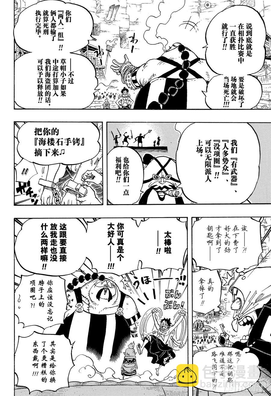 🍹航海王 第936话 大相扑地狱 第6页