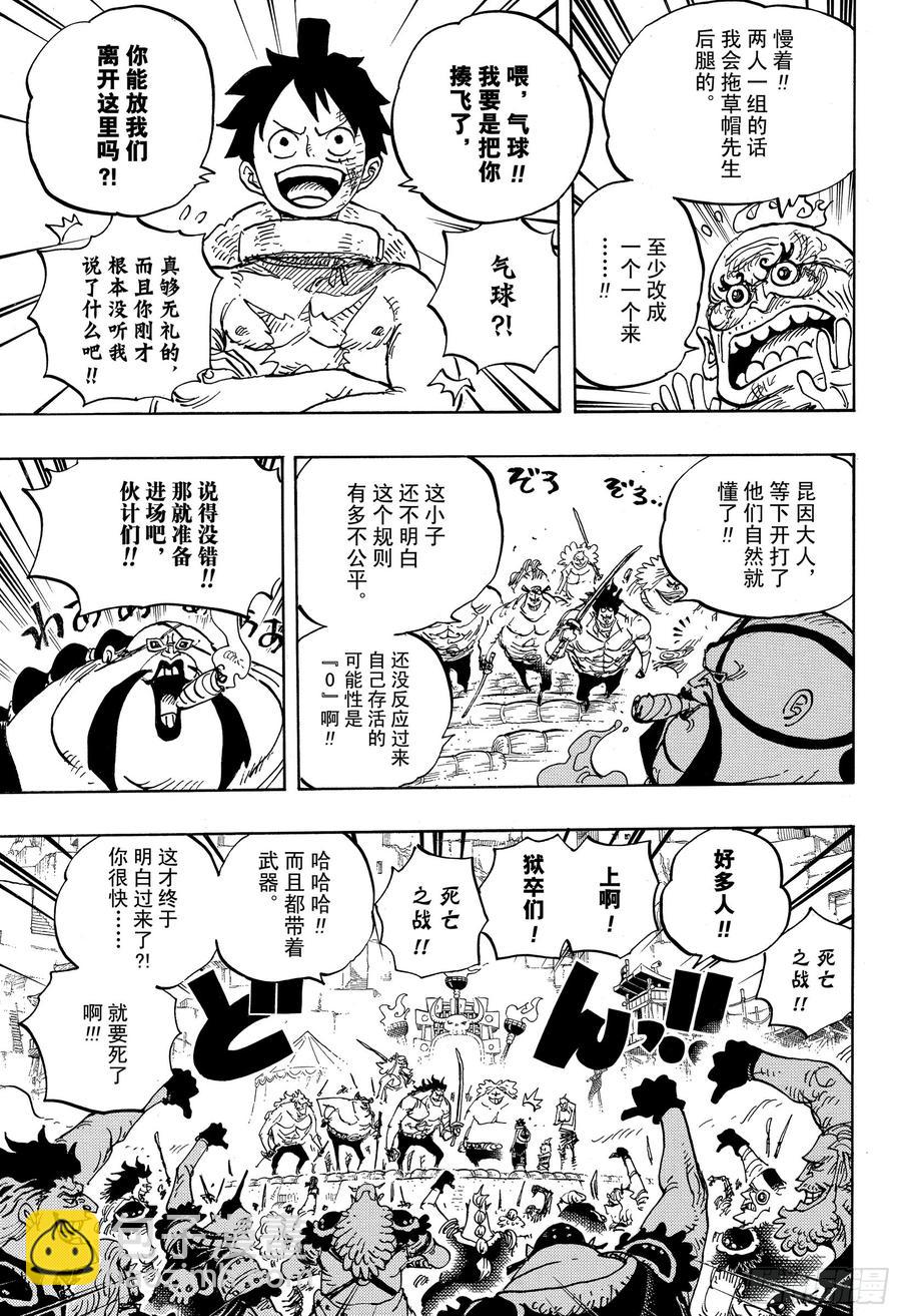 🍹航海王 第936话 大相扑地狱 第7页