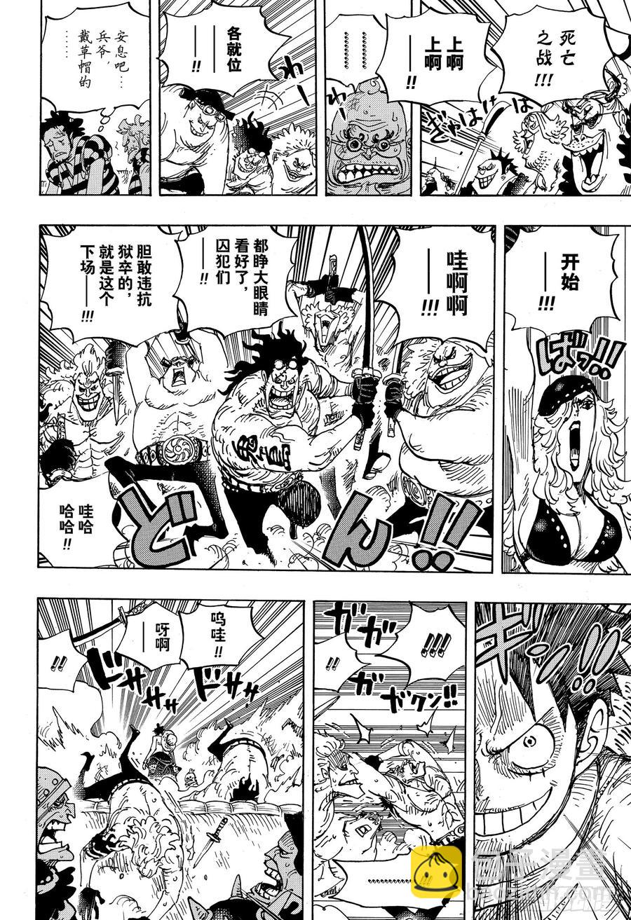 🍹航海王 第936话 大相扑地狱 第8页