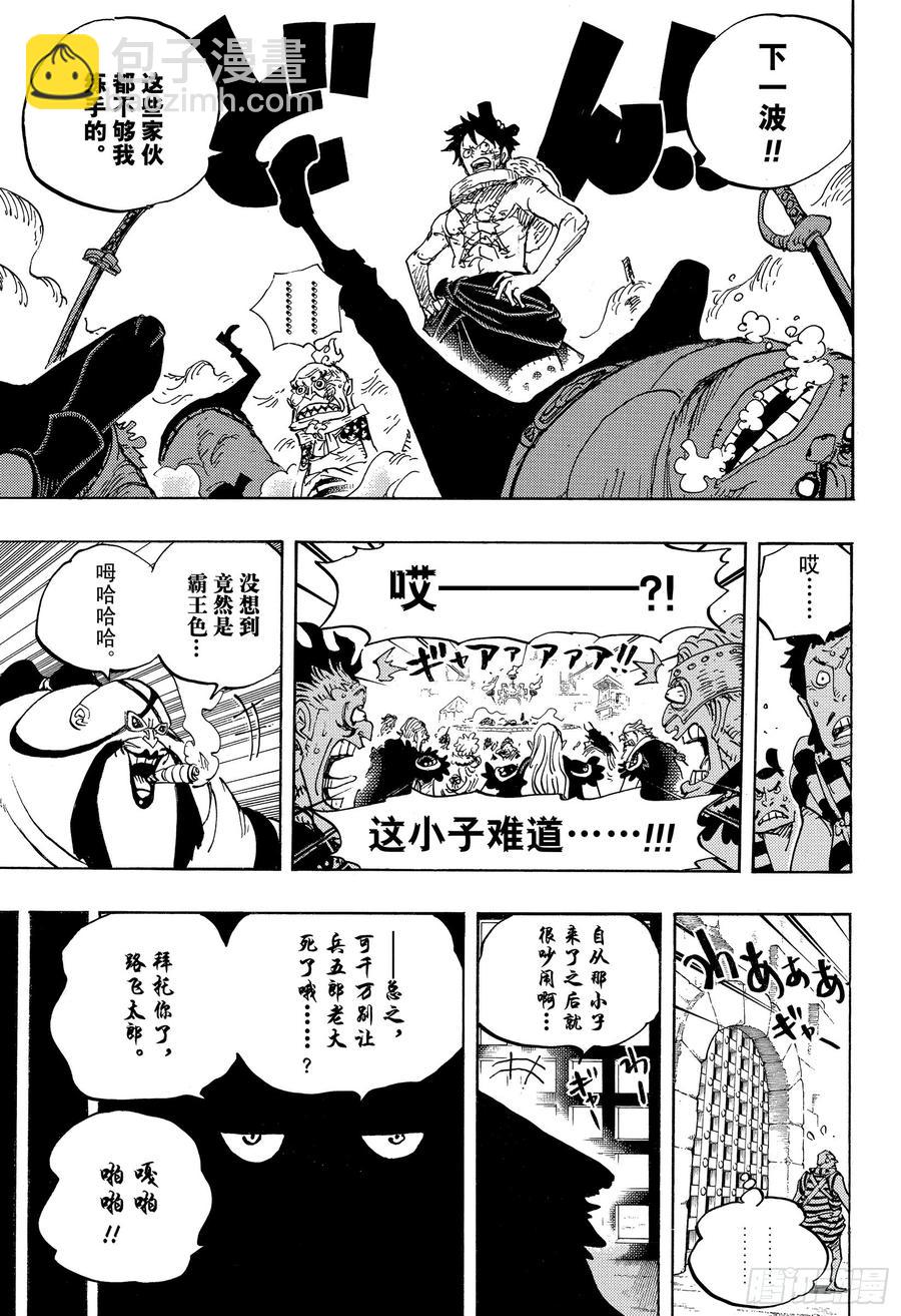 🍹航海王 第936话 大相扑地狱 第9页