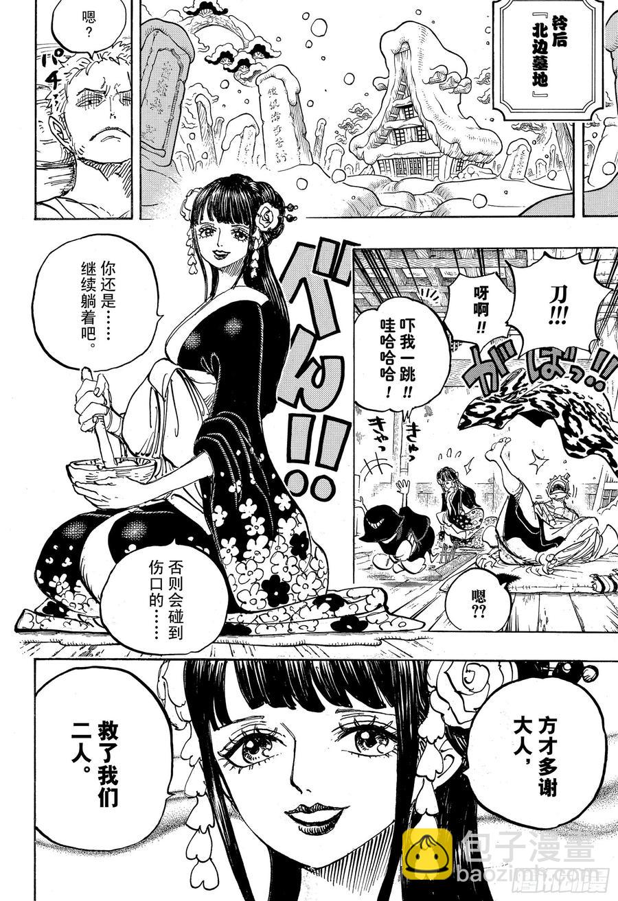 🍹航海王 第938话 女人的秘密 第10页