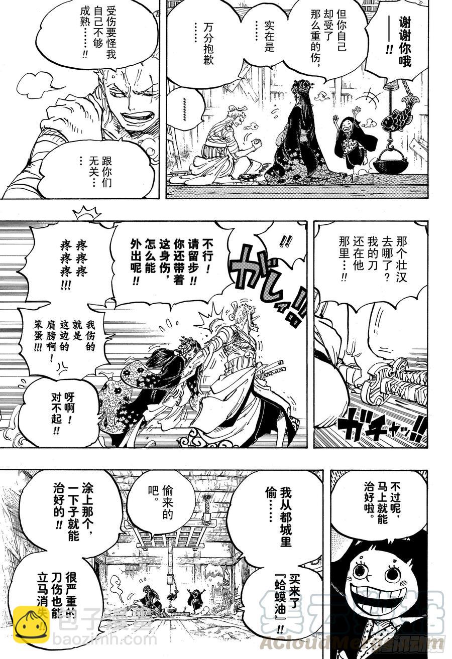 🍹航海王 第938话 女人的秘密 第11页