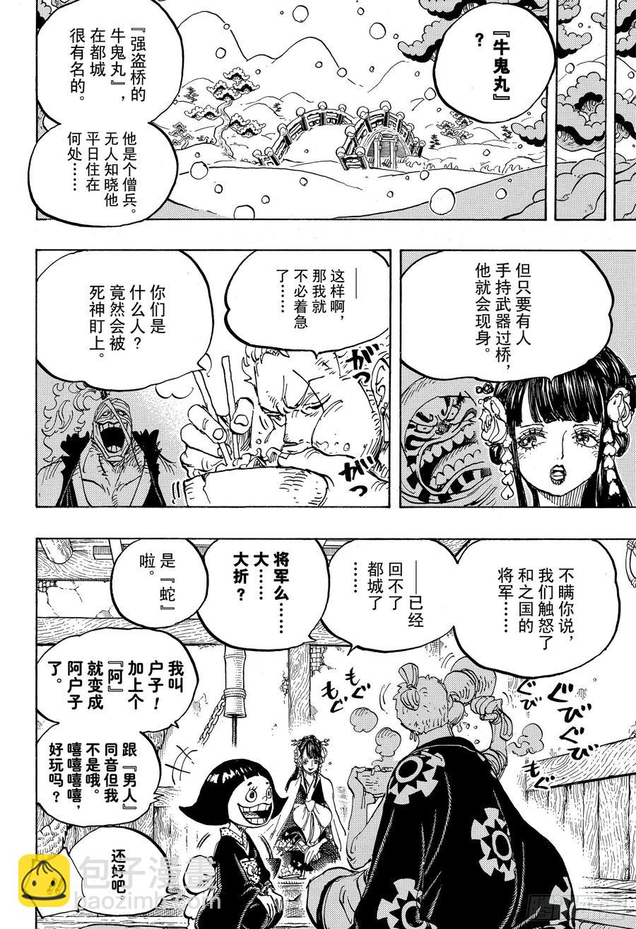 🍹航海王 第938话 女人的秘密 第12页