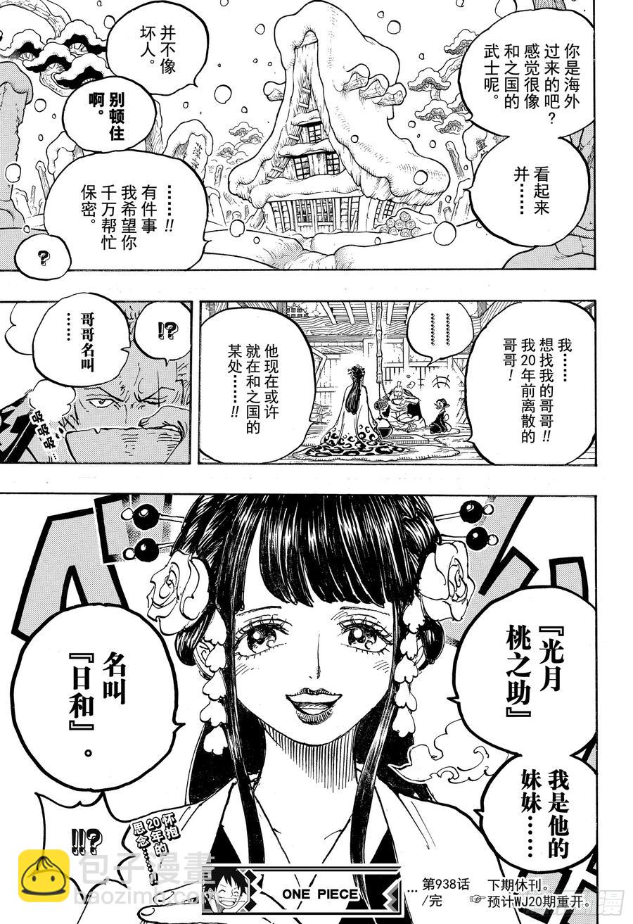 🍹航海王 第938话 女人的秘密 第13页