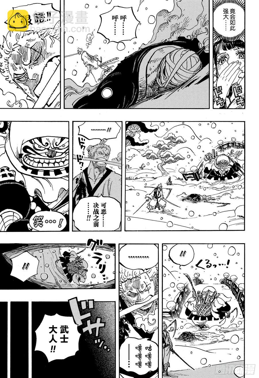 🍹航海王 第938话 女人的秘密 第3页