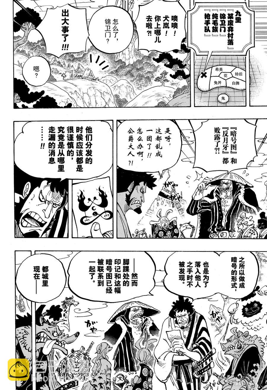 🍹航海王 第938话 女人的秘密 第4页