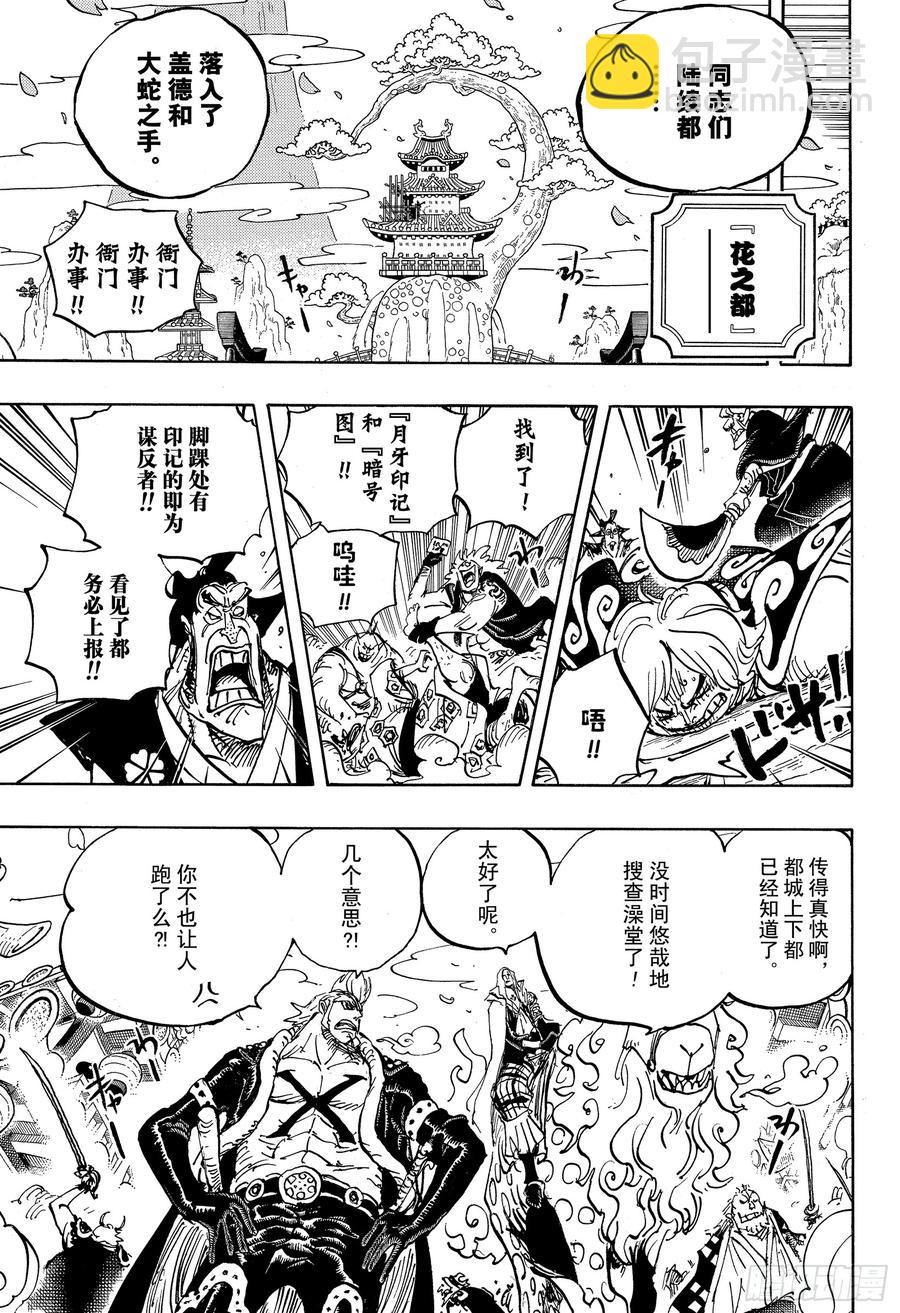 🍹航海王 第938话 女人的秘密 第5页