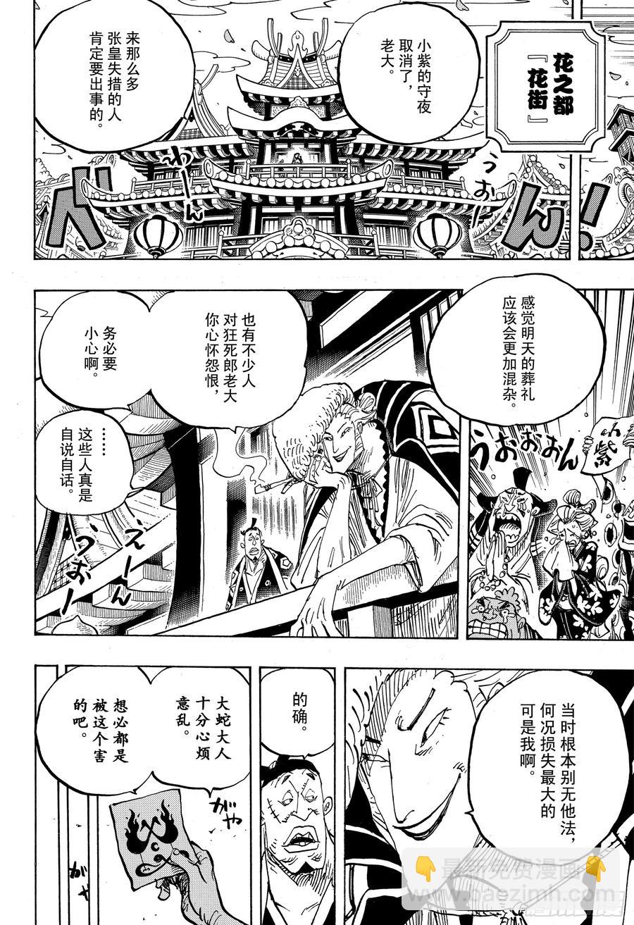 🍹航海王 第938话 女人的秘密 第6页