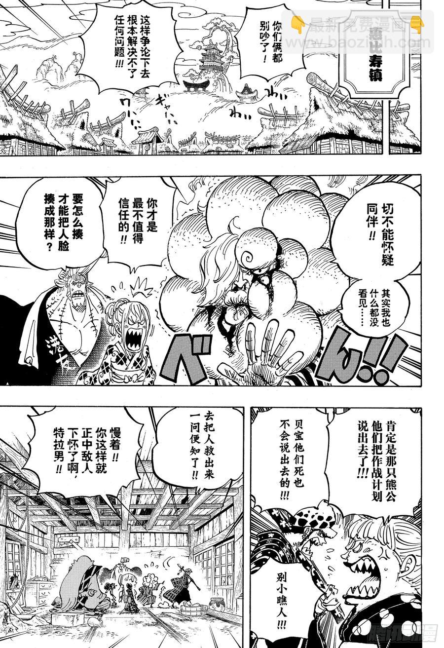 🍹航海王 第938话 女人的秘密 第7页