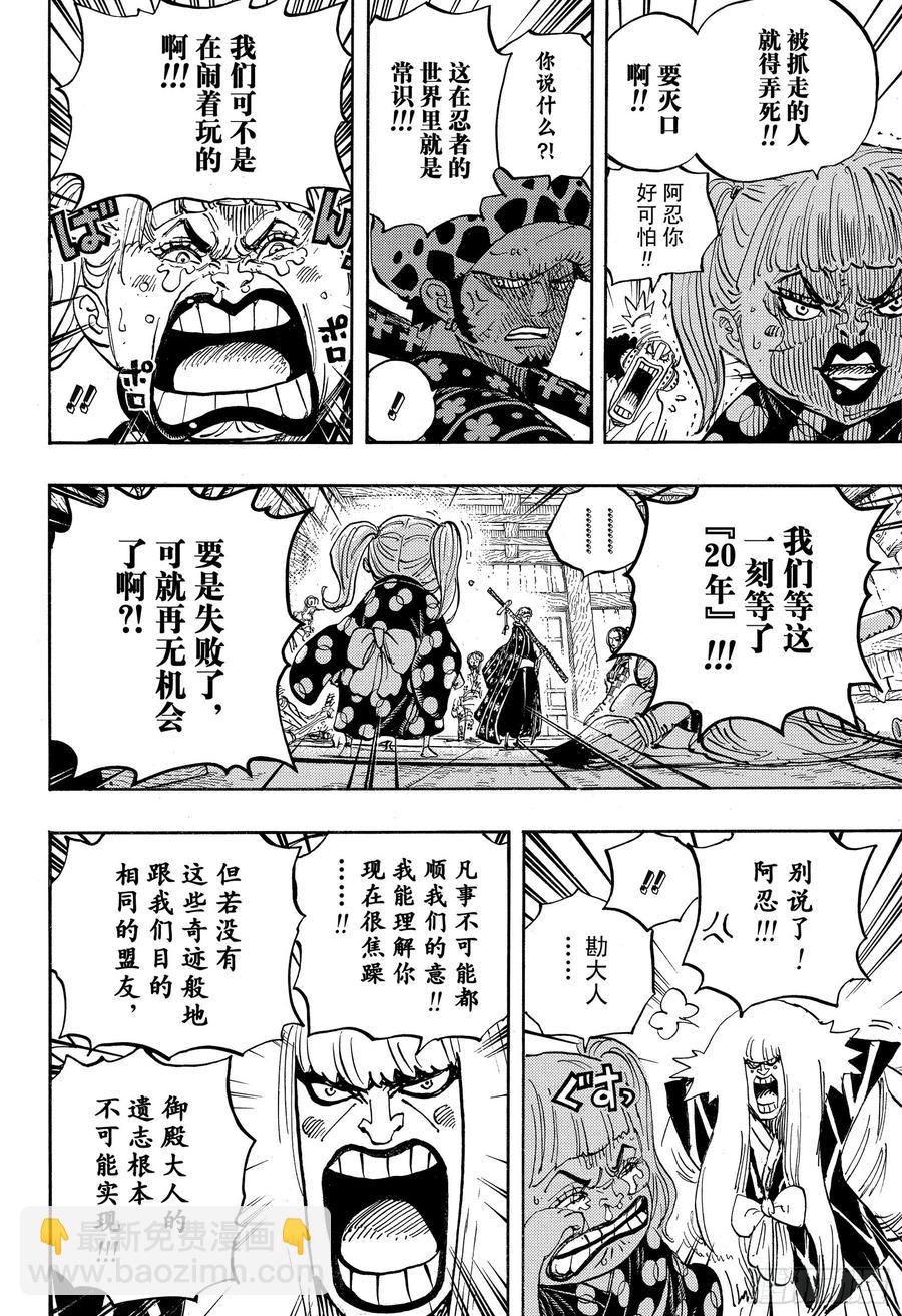 🍹航海王 第938话 女人的秘密 第8页