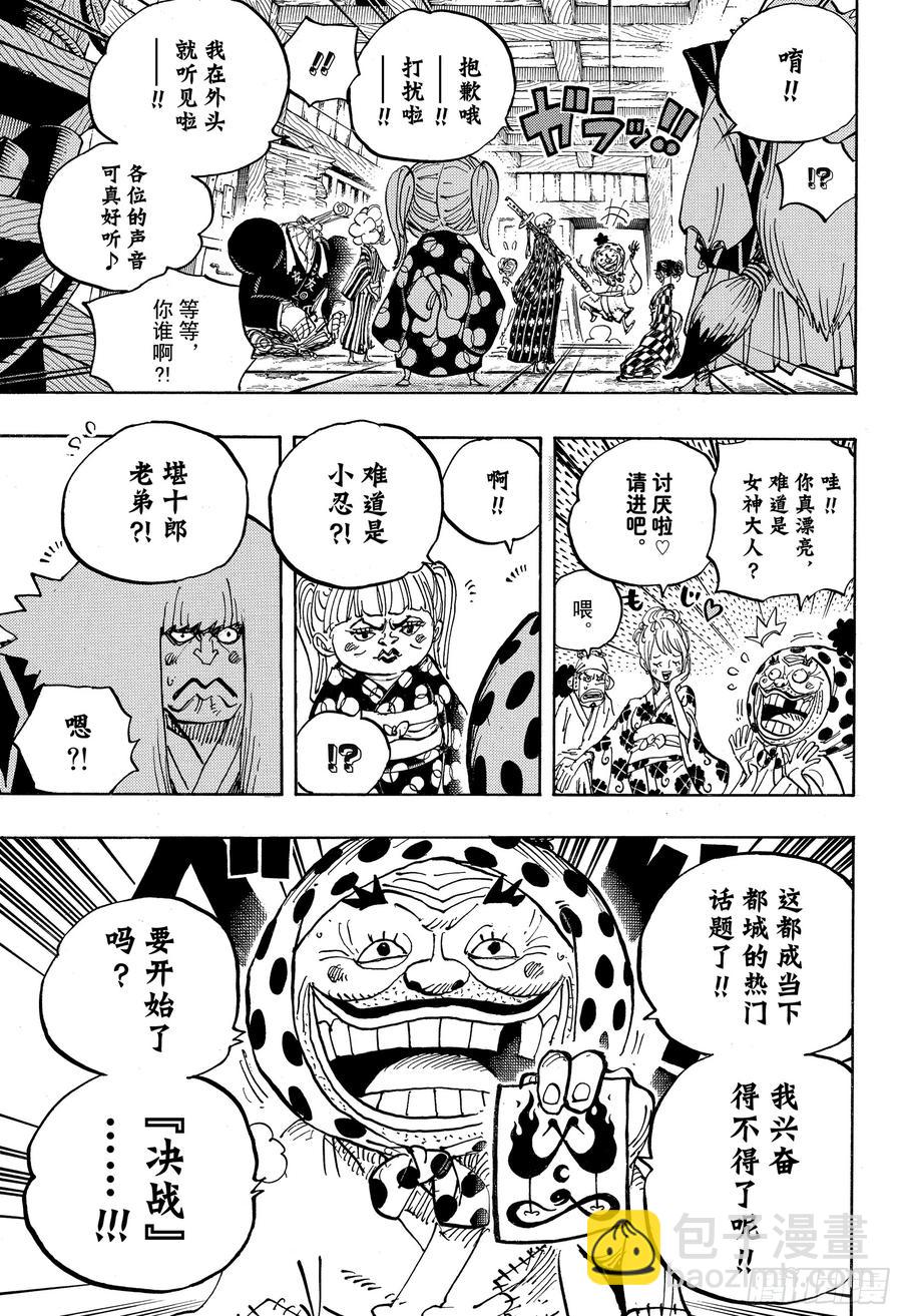 🍹航海王 第938话 女人的秘密 第9页