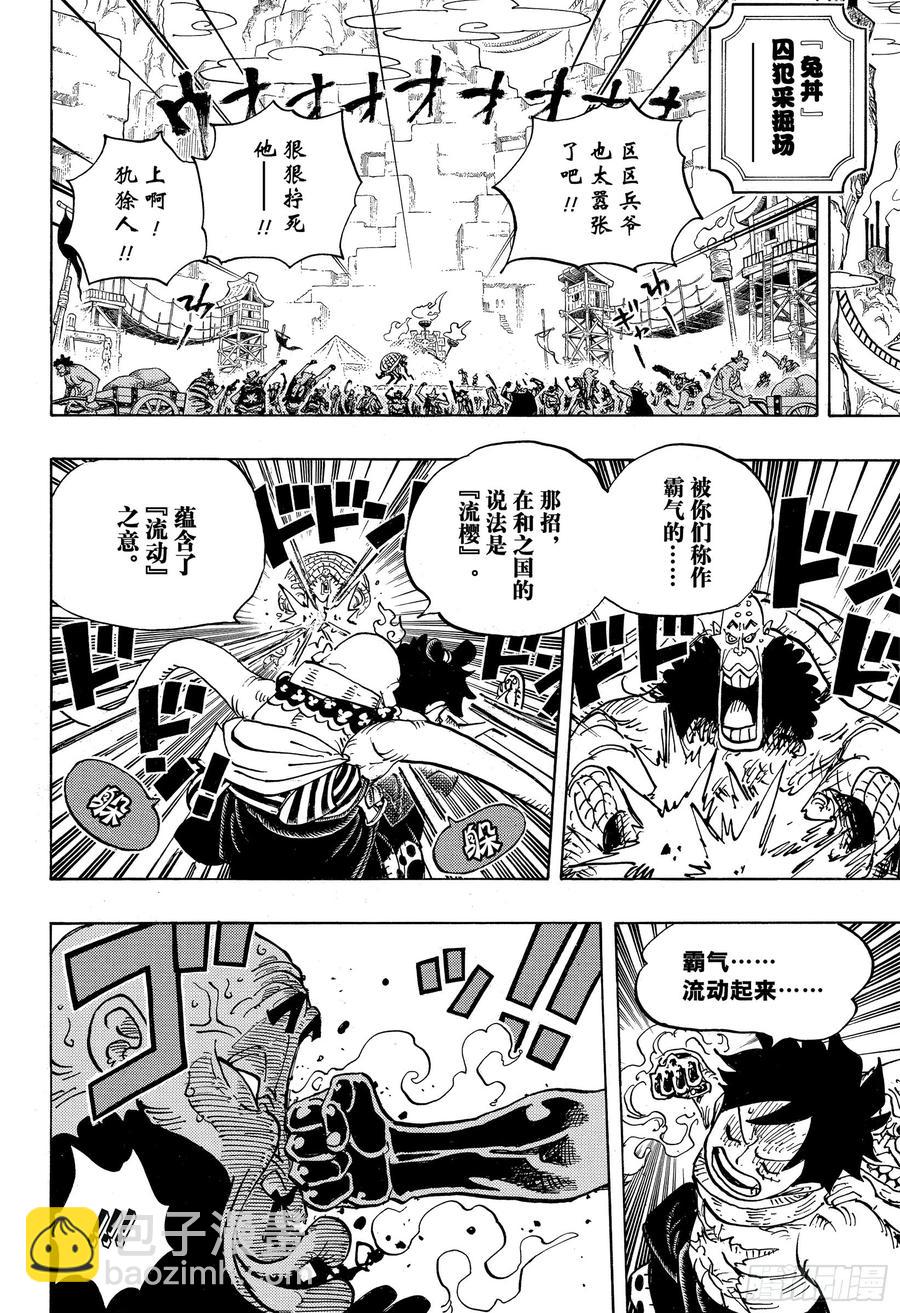 🍹航海王 第940话 谋反的火种 第10页