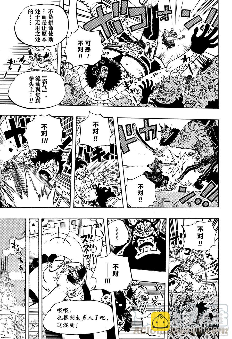 🍹航海王 第940话 谋反的火种 第11页