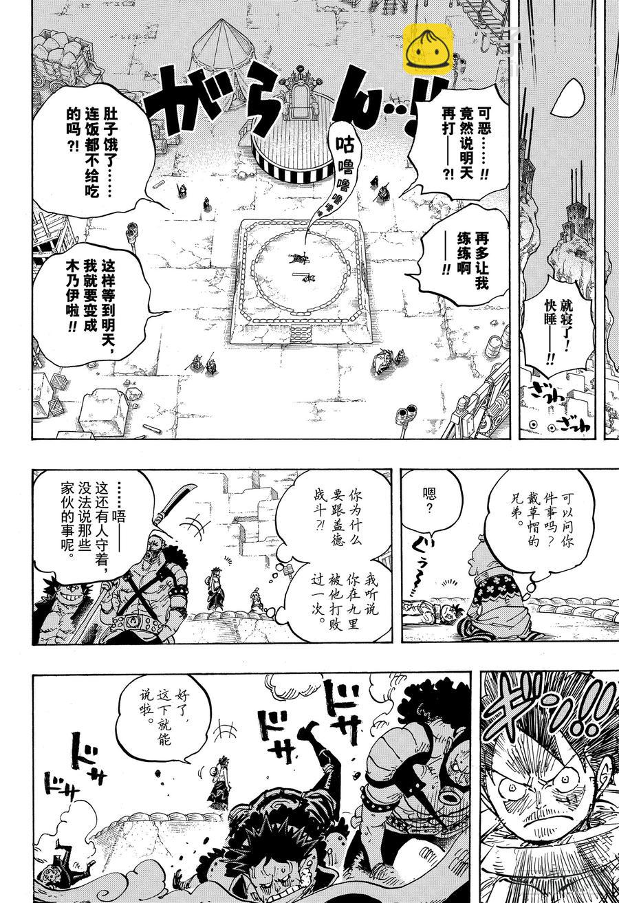 🍹航海王 第940话 谋反的火种 第12页
