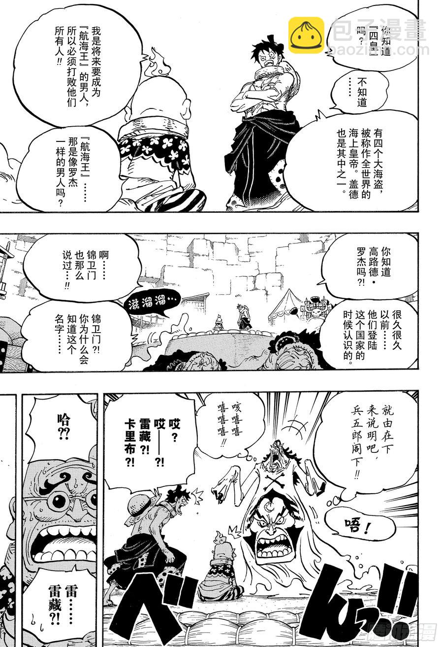 🍹航海王 第940话 谋反的火种 第13页