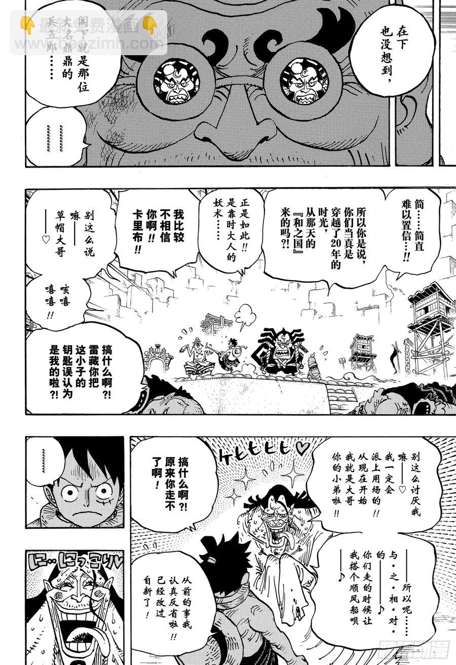 🍹航海王 第940话 谋反的火种 第14页