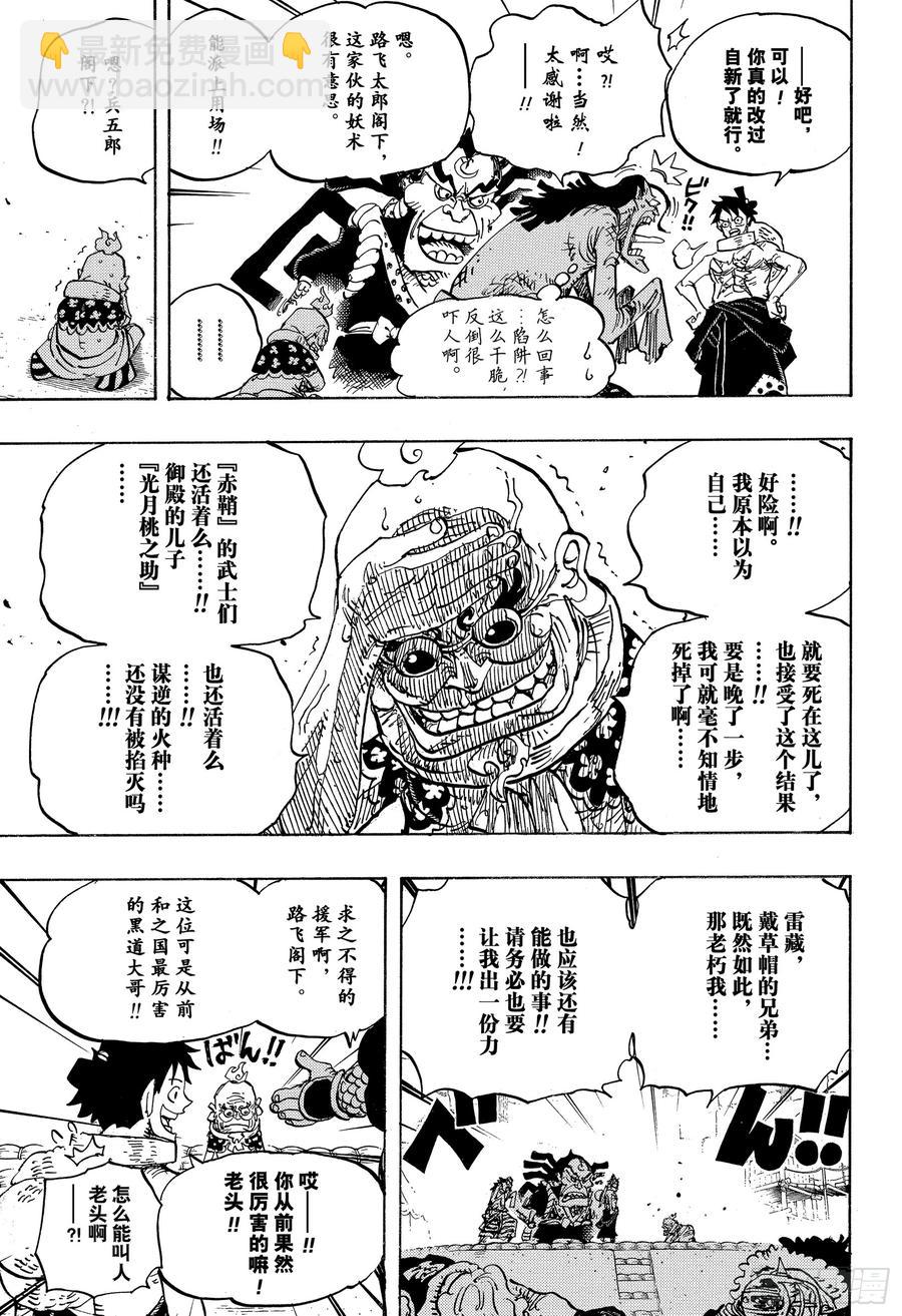 🍹航海王 第940话 谋反的火种 第15页