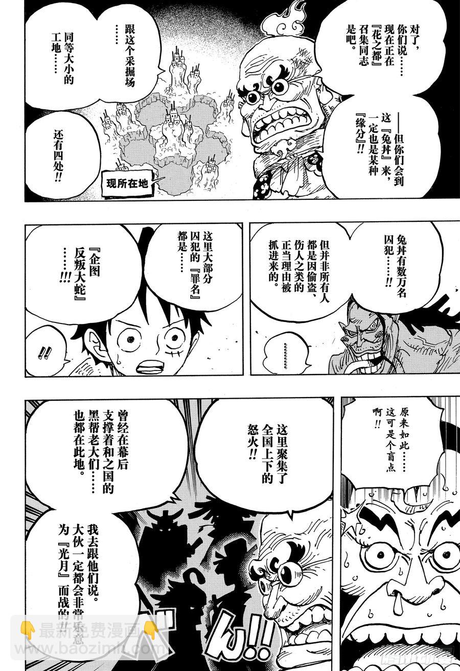 🍹航海王 第940话 谋反的火种 第16页