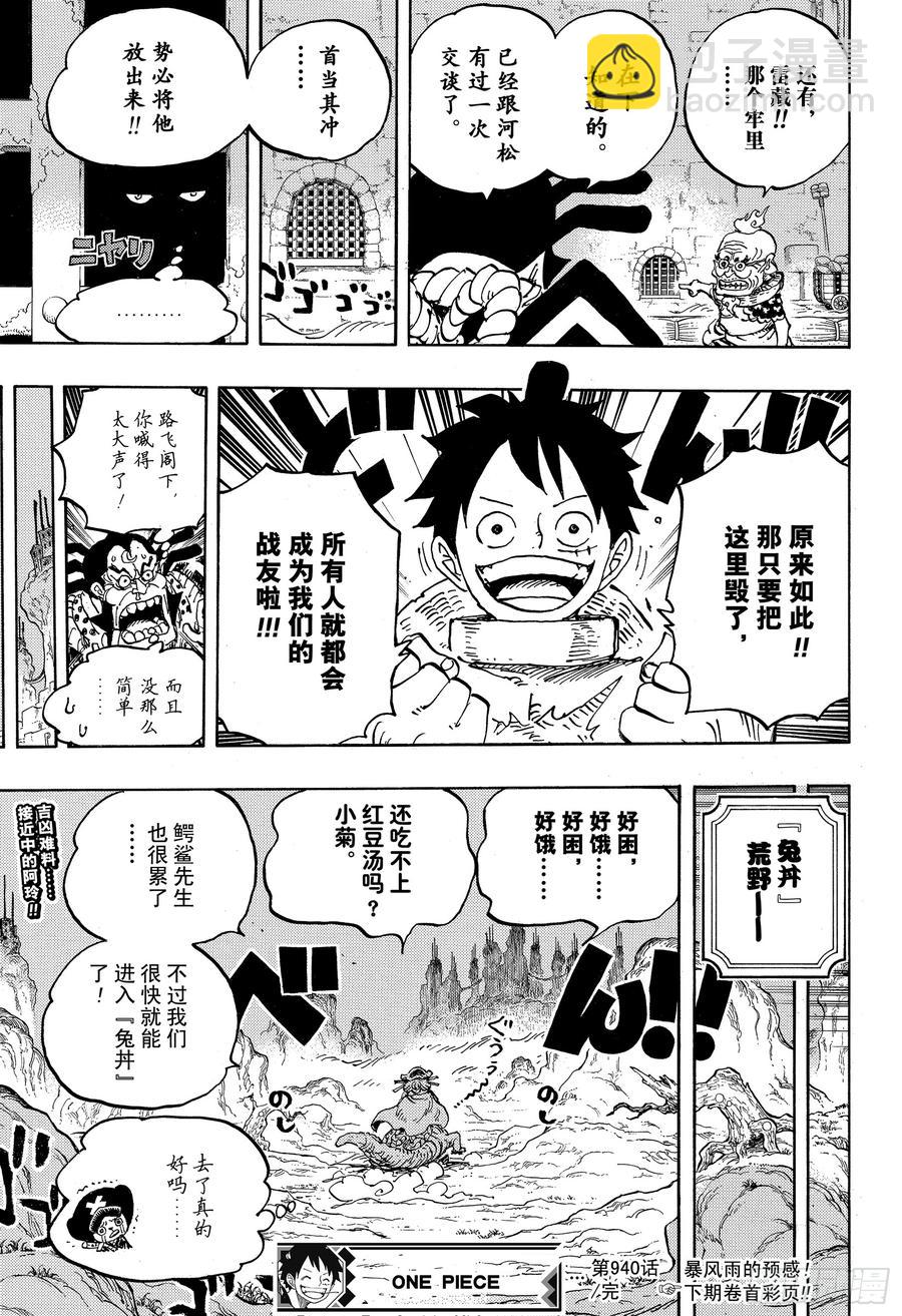 🍹航海王 第940话 谋反的火种 第17页