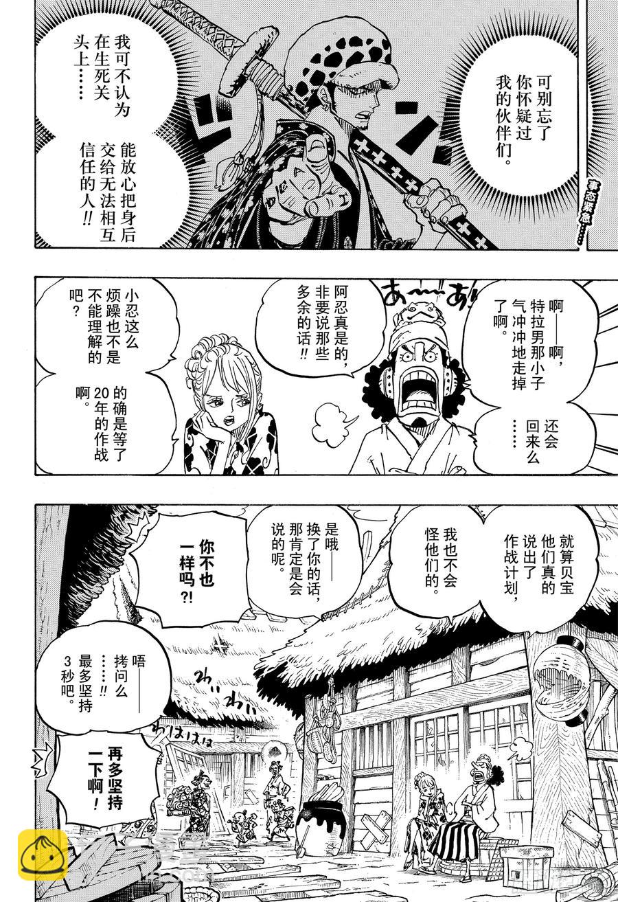 🍹航海王 第940话 谋反的火种 第2页
