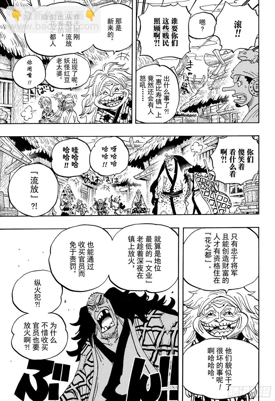 🍹航海王 第940话 谋反的火种 第3页