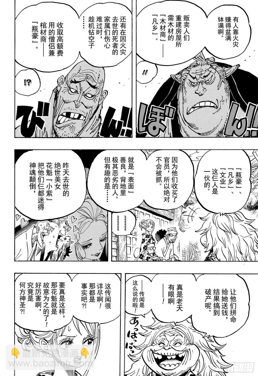 🍹航海王 第940话 谋反的火种 第4页