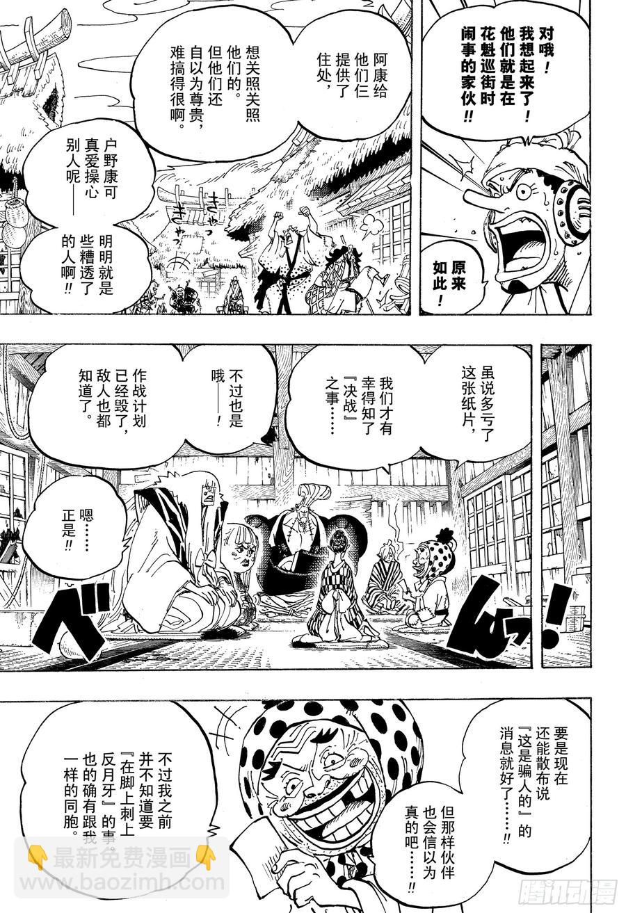 🍹航海王 第940话 谋反的火种 第5页