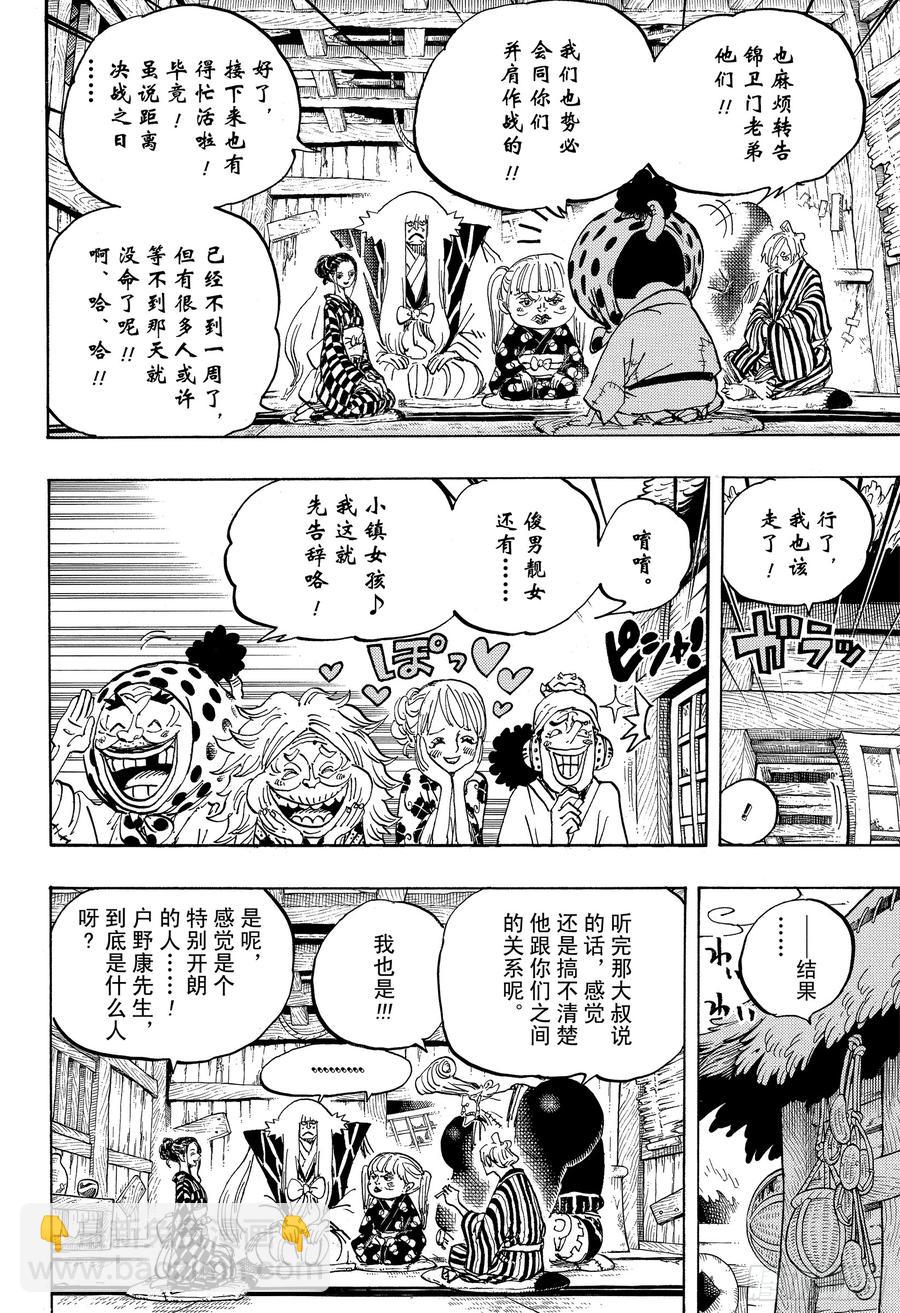 🍹航海王 第940话 谋反的火种 第6页
