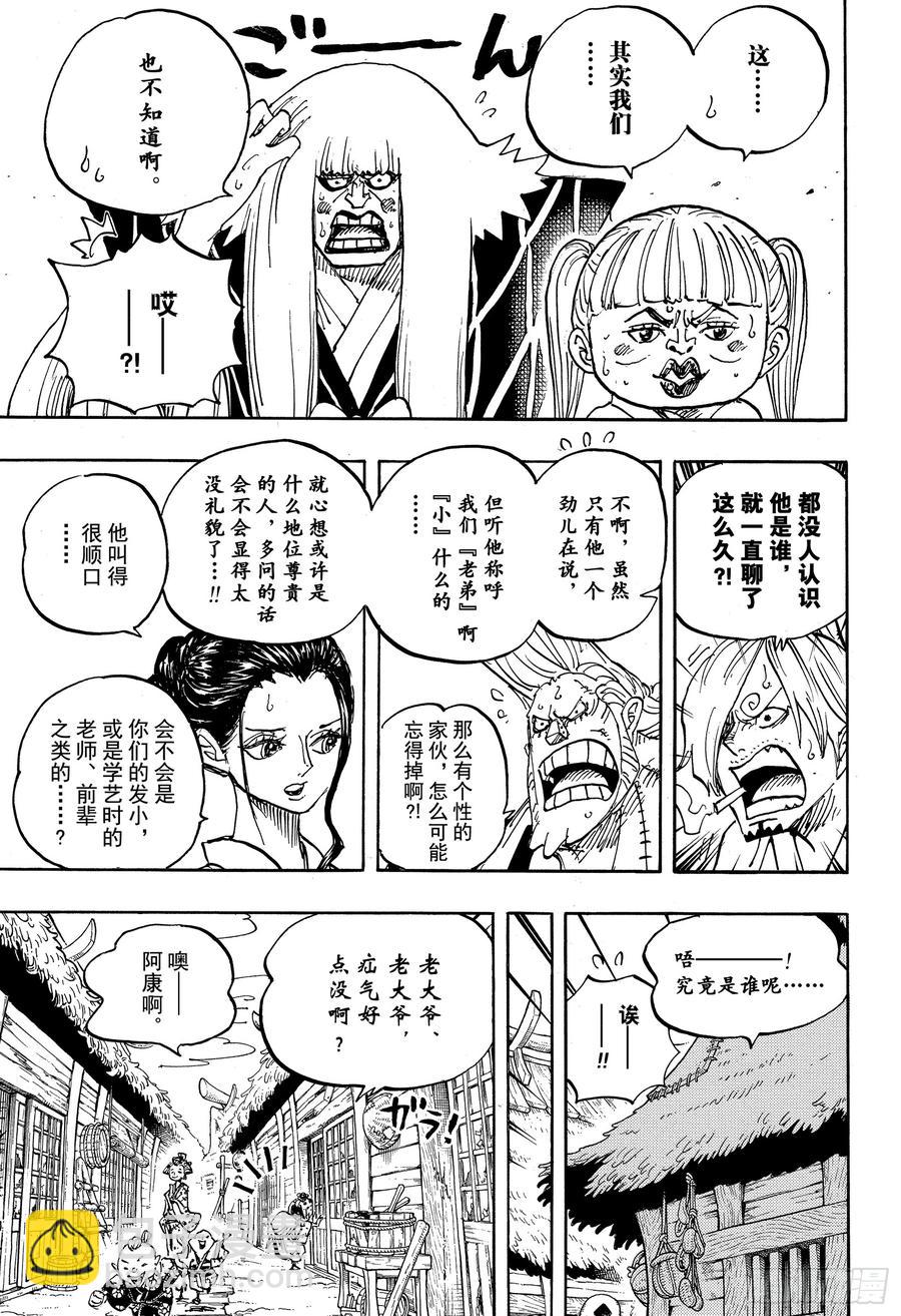 🍹航海王 第940话 谋反的火种 第7页