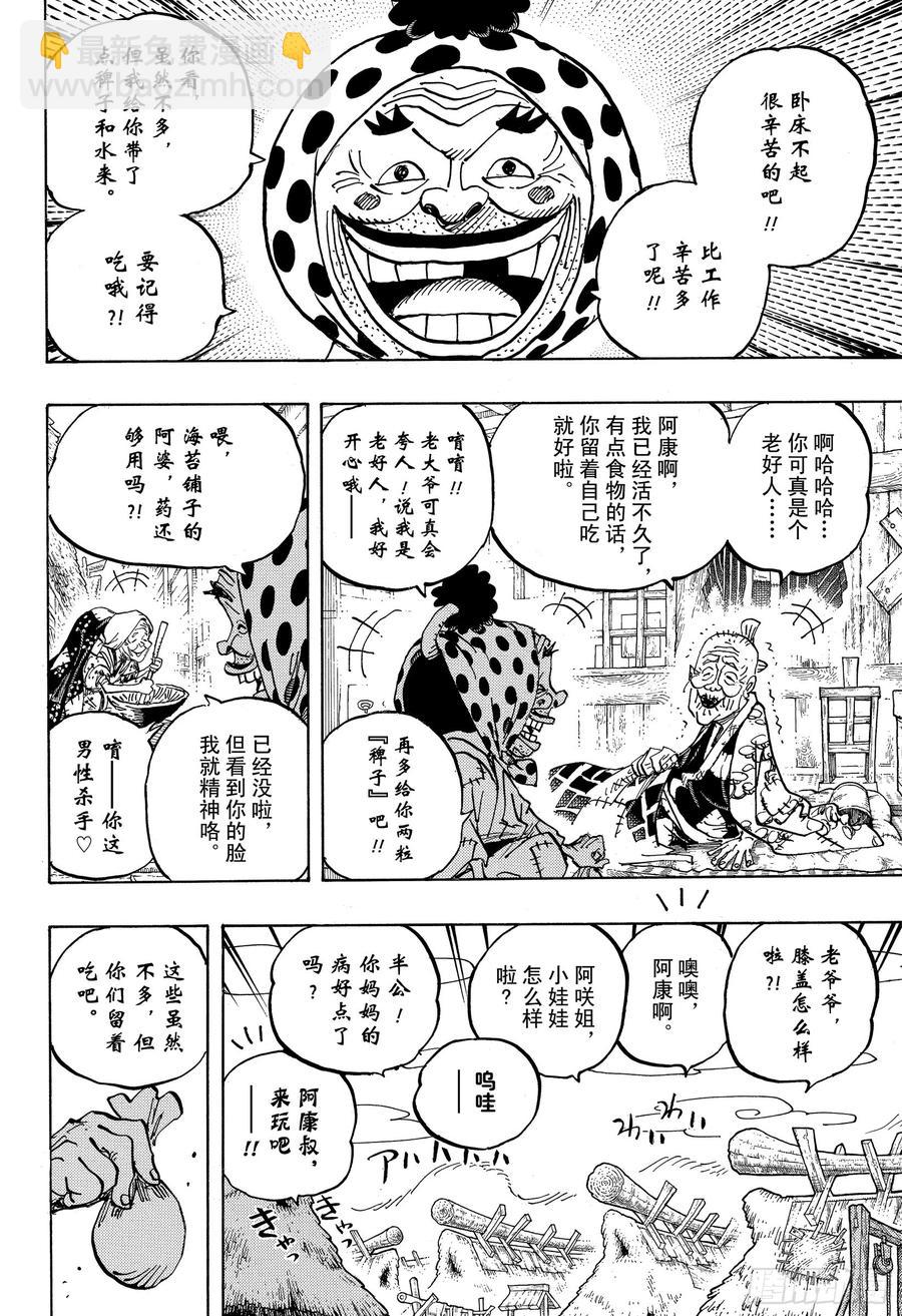 🍹航海王 第940话 谋反的火种 第8页