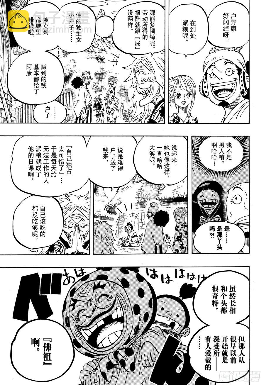 🍹航海王 第940话 谋反的火种 第9页