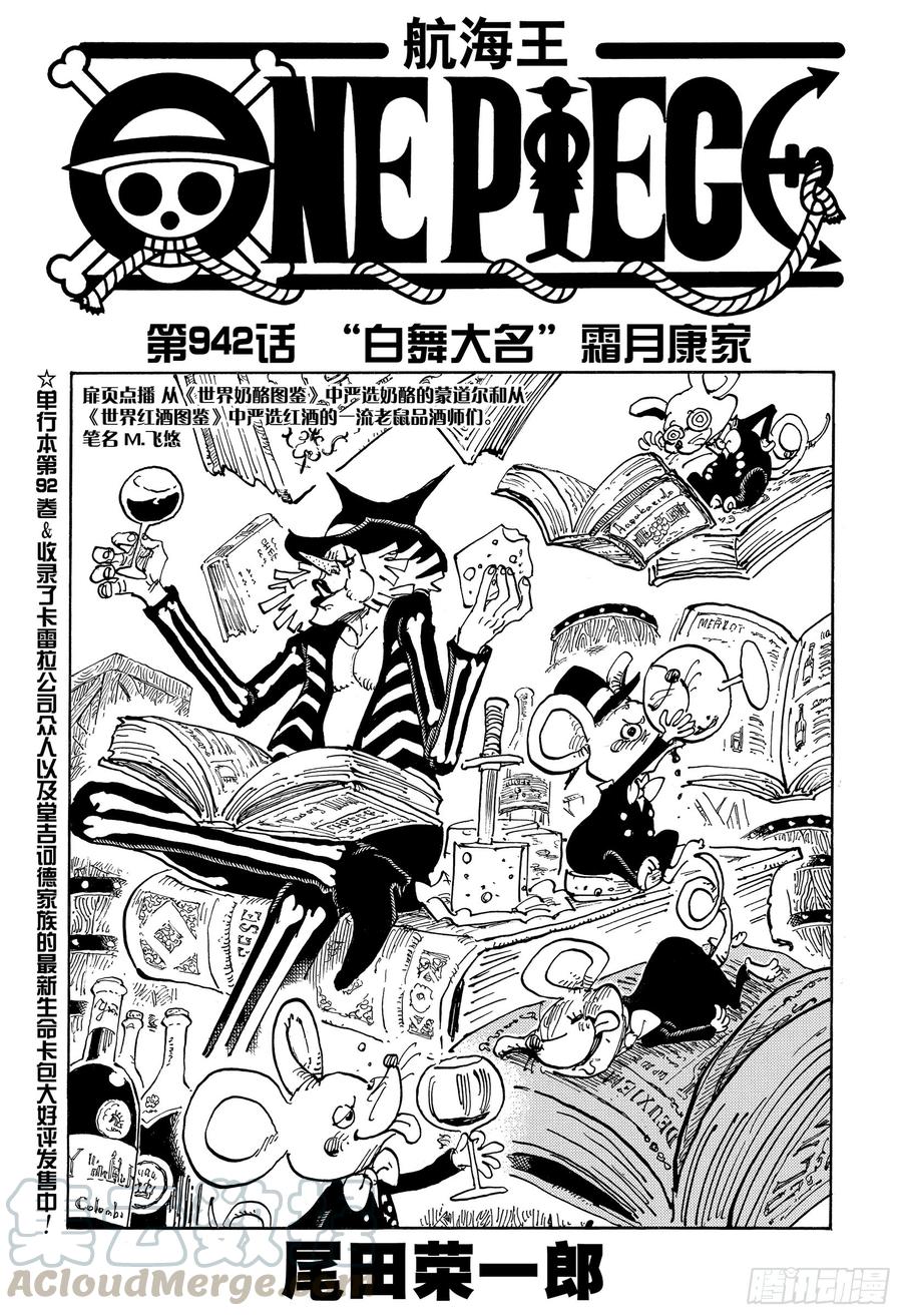 🍹航海王 第942话 “白舞大名”霜月康家 第1页