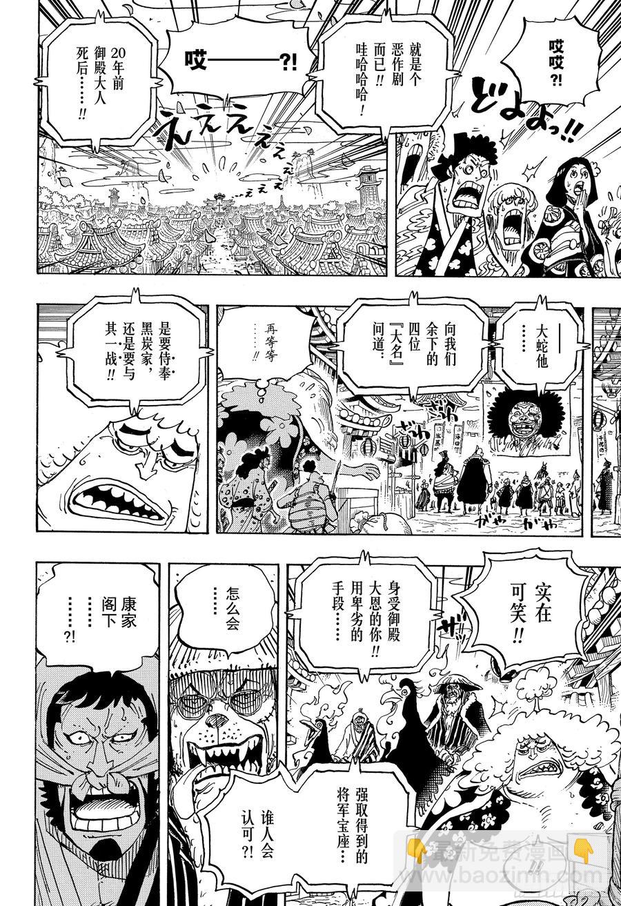 🍹航海王 第942话 “白舞大名”霜月康家 第10页
