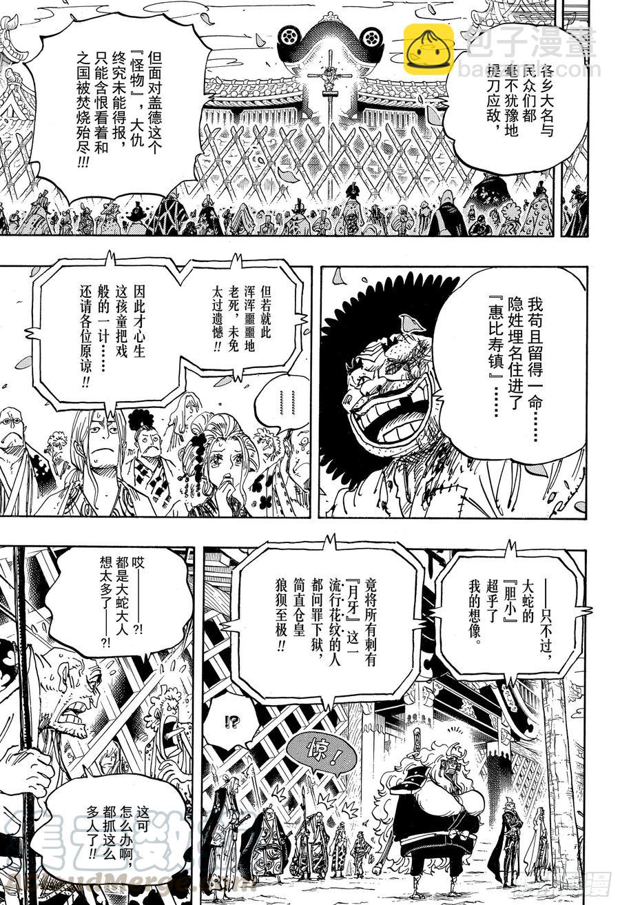 🍹航海王 第942话 “白舞大名”霜月康家 第11页