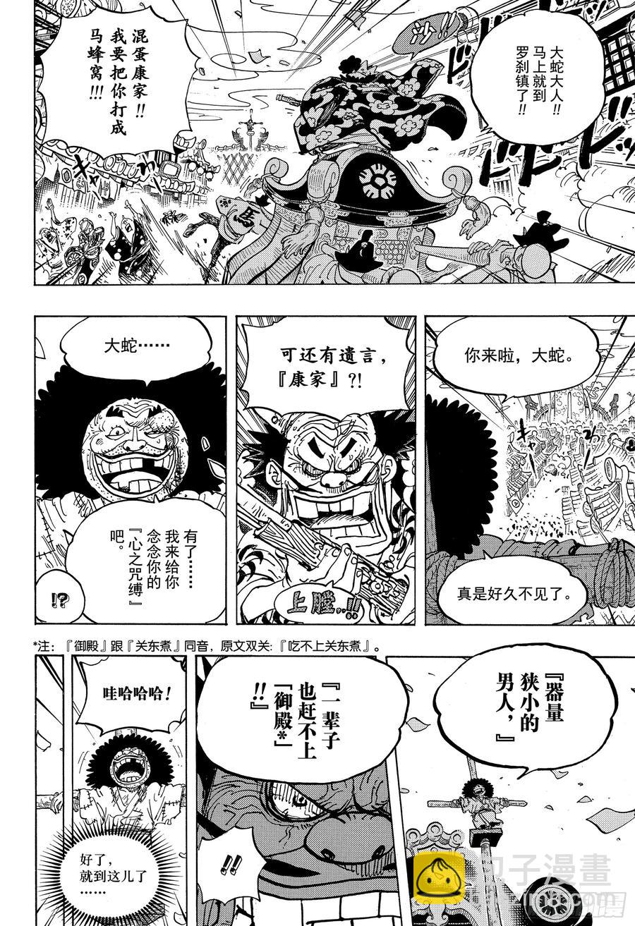 🍹航海王 第942话 “白舞大名”霜月康家 第12页