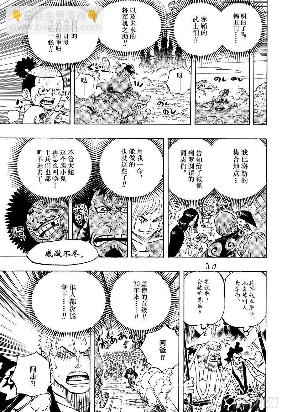 🍹航海王 第942话 “白舞大名”霜月康家 第13页