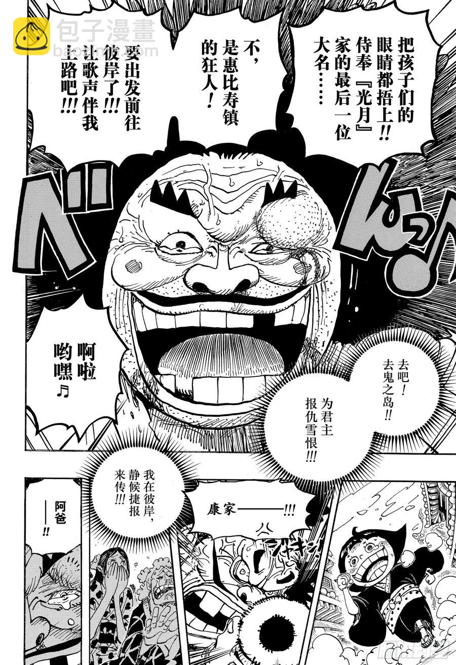 🍹航海王 第942话 “白舞大名”霜月康家 第14页