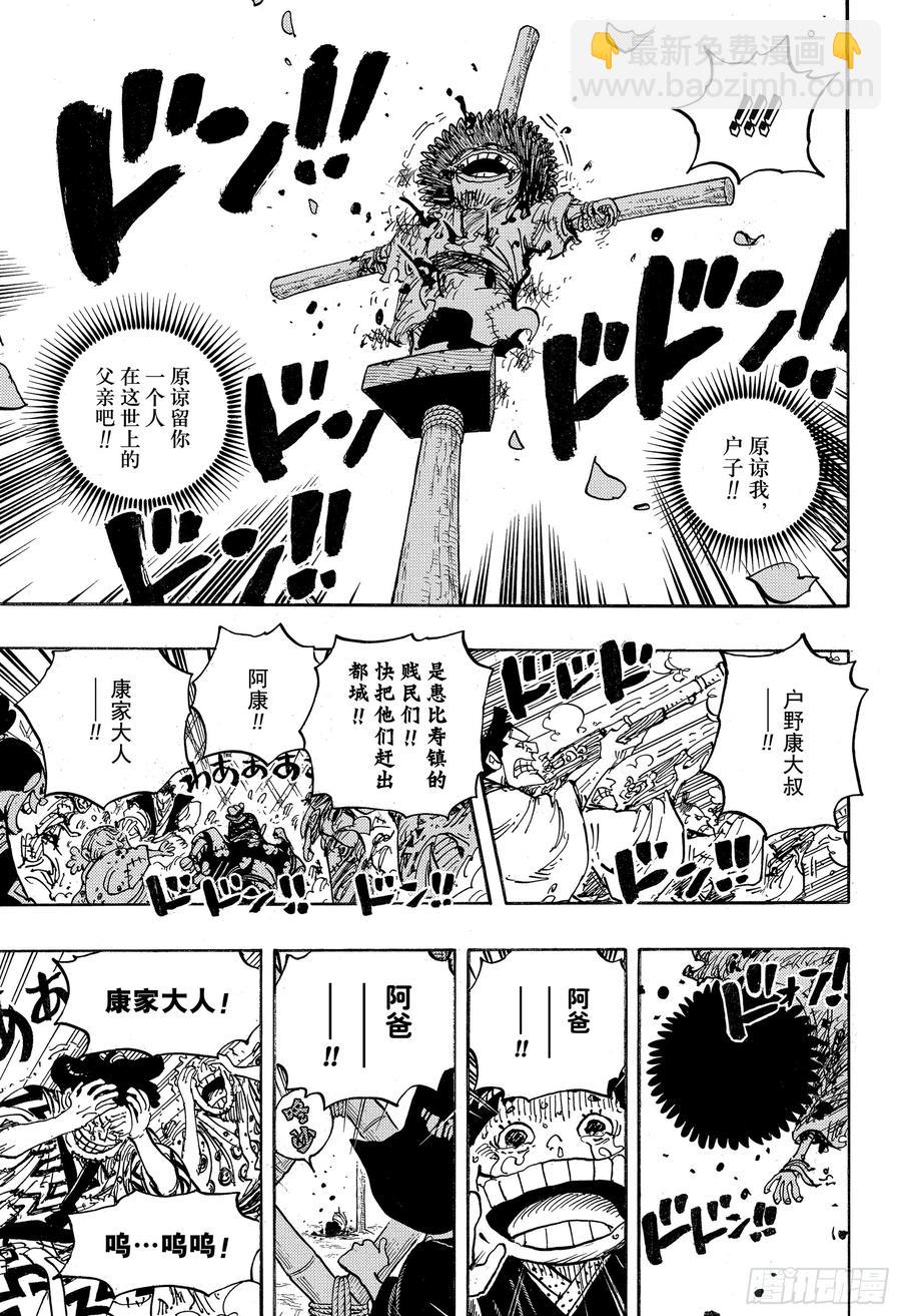🍹航海王 第942话 “白舞大名”霜月康家 第15页