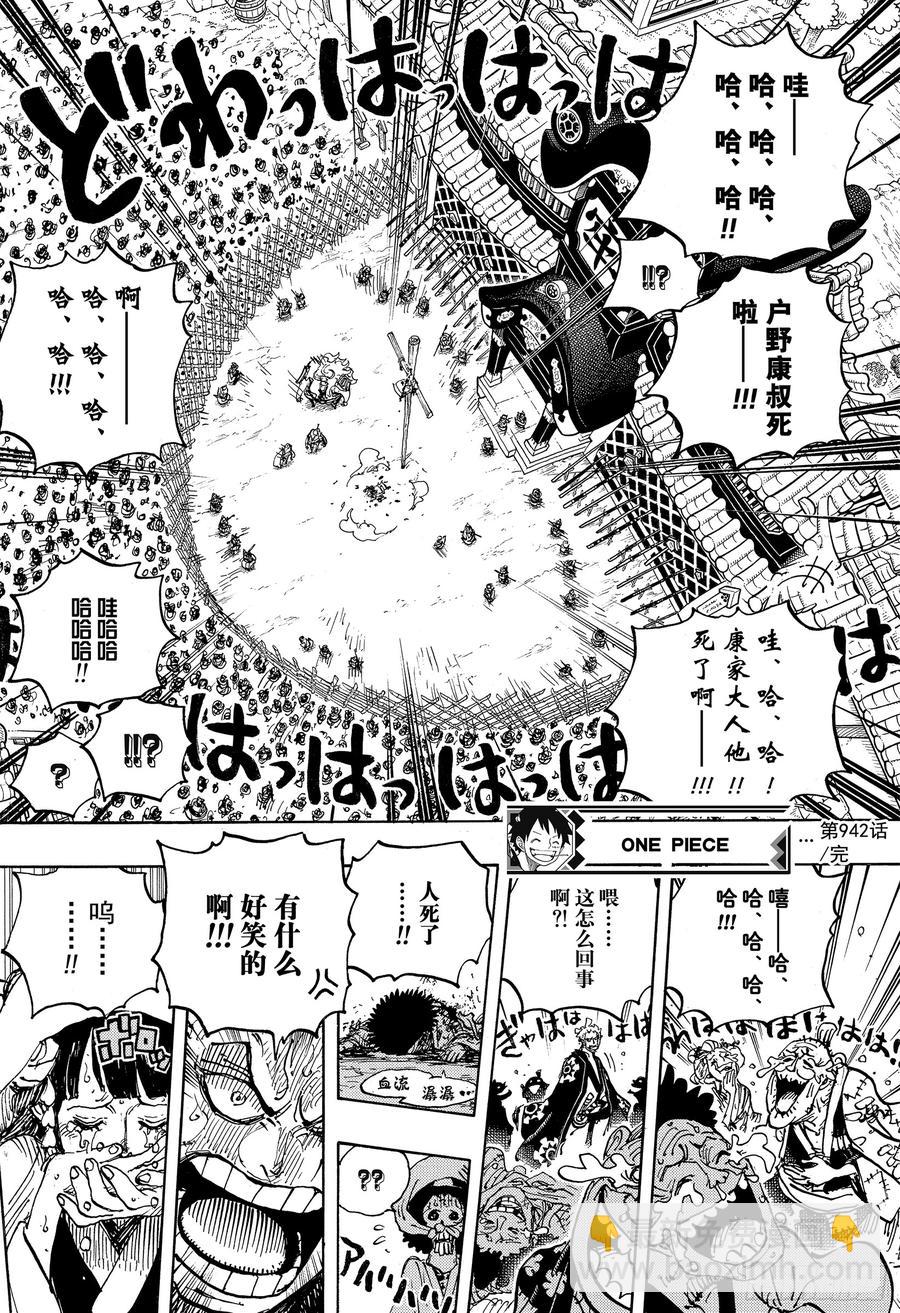 🍹航海王 第942话 “白舞大名”霜月康家 第16页
