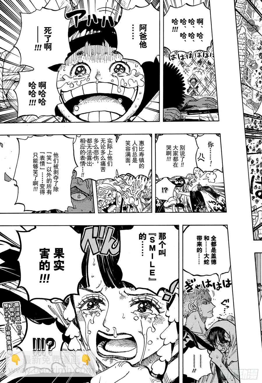 🍹航海王 第942话 “白舞大名”霜月康家 第17页