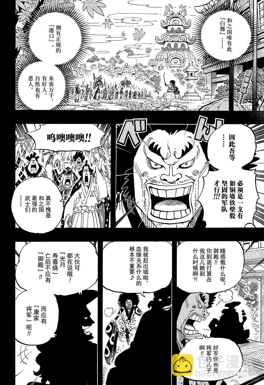🍹航海王 第942话 “白舞大名”霜月康家 第2页
