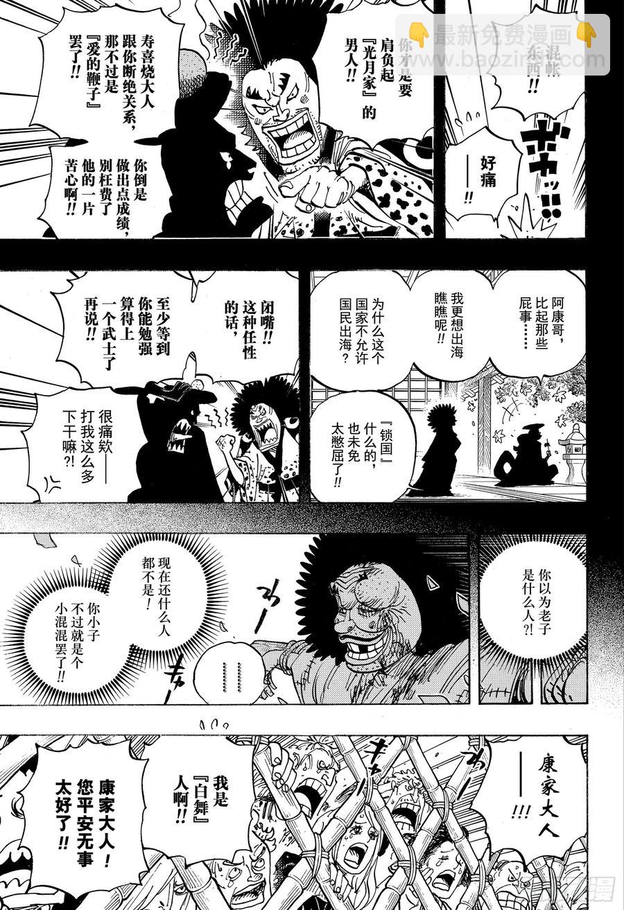 🍹航海王 第942话 “白舞大名”霜月康家 第3页