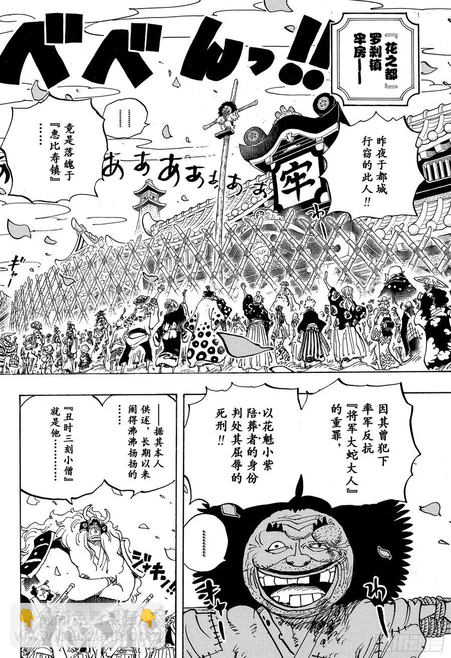 🍹航海王 第942话 “白舞大名”霜月康家 第4页