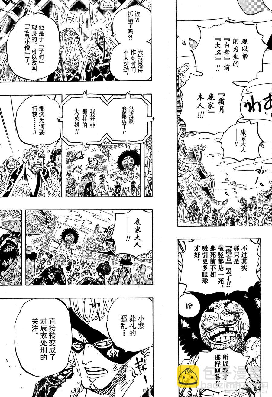🍹航海王 第942话 “白舞大名”霜月康家 第5页
