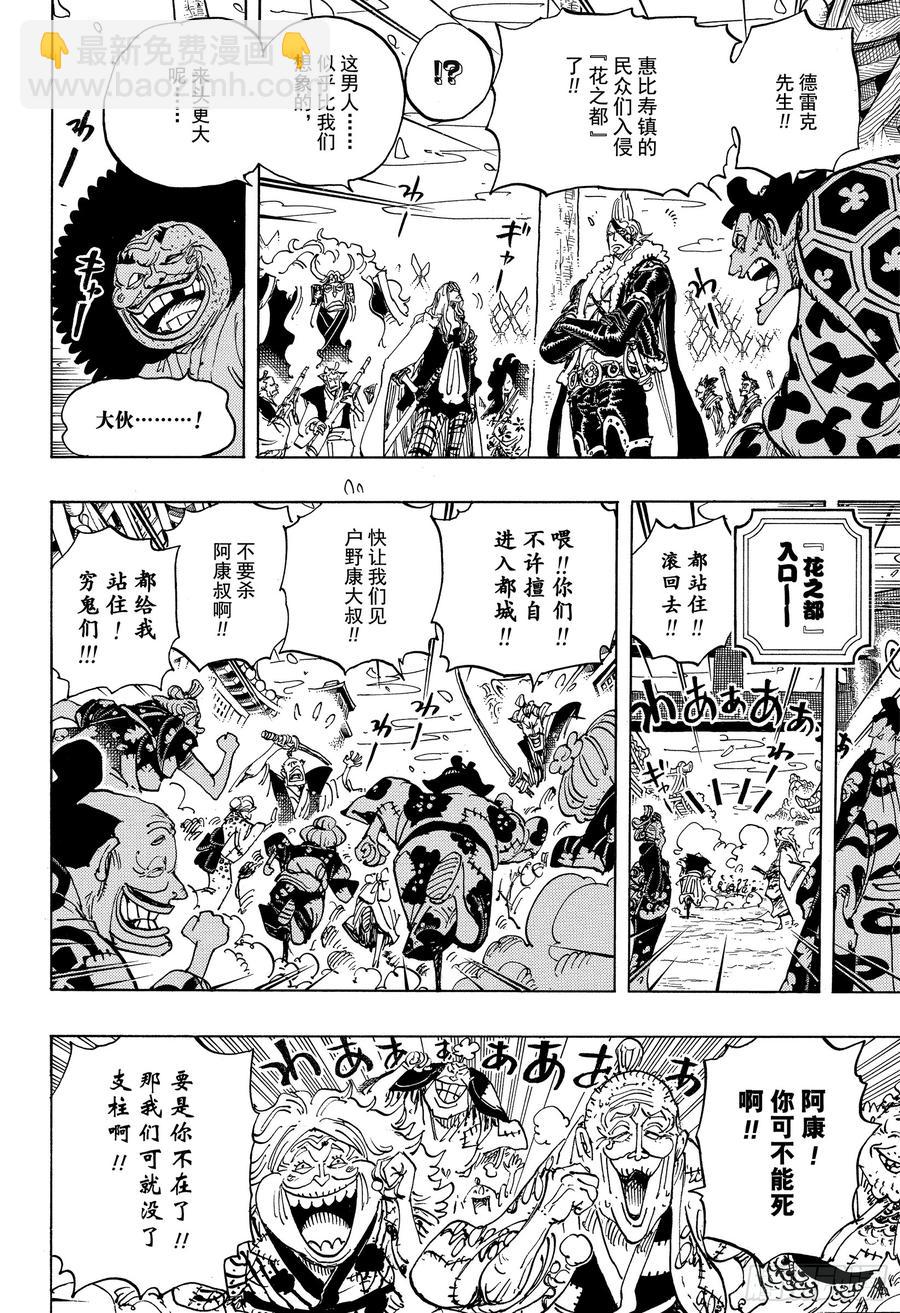 🍹航海王 第942话 “白舞大名”霜月康家 第6页