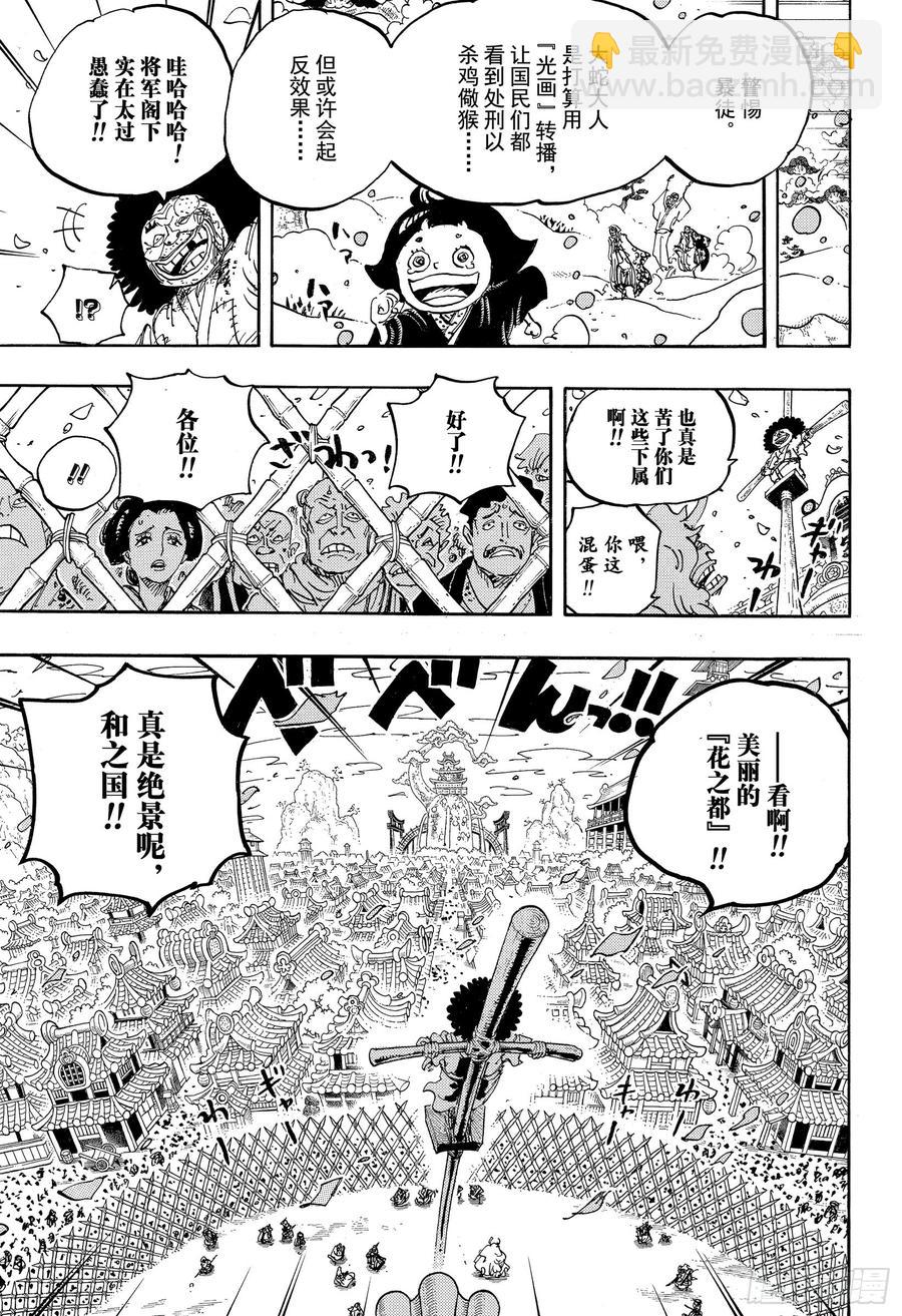 🍹航海王 第942话 “白舞大名”霜月康家 第7页