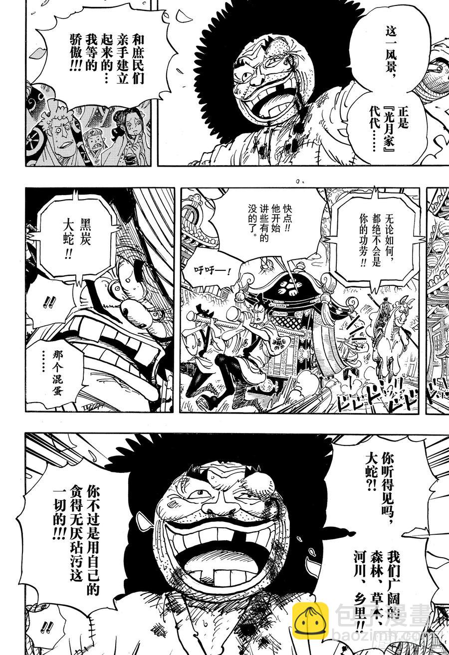 🍹航海王 第942话 “白舞大名”霜月康家 第8页